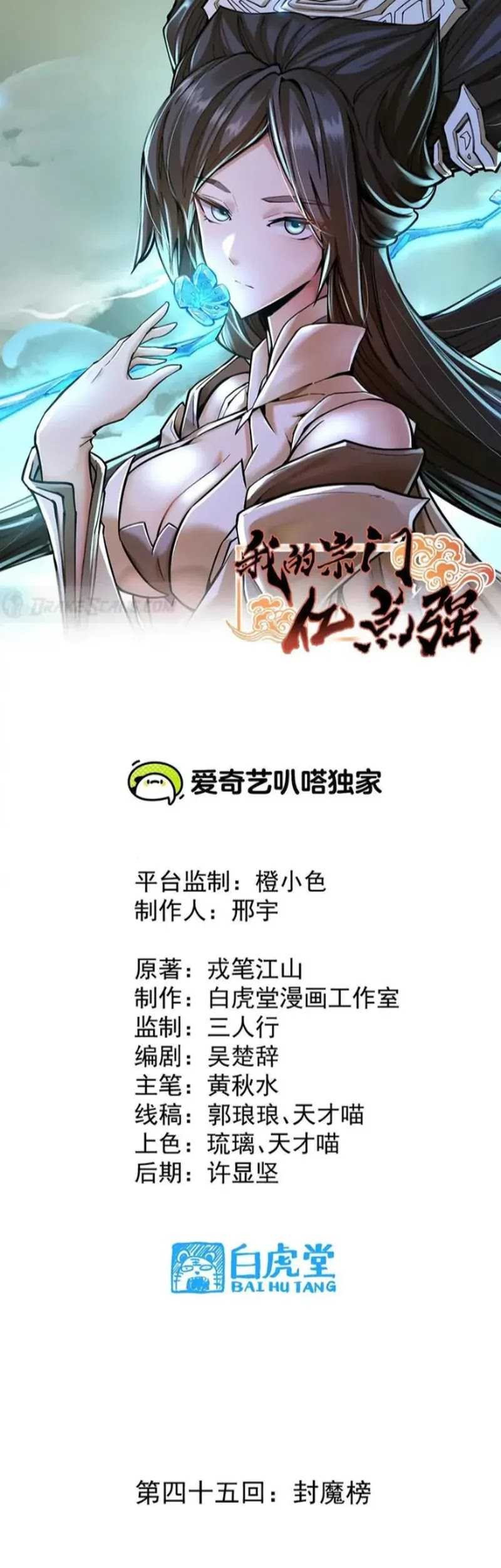 Baca My Sect Has 100 Million Strength Points Chapter 45 Gambar 2