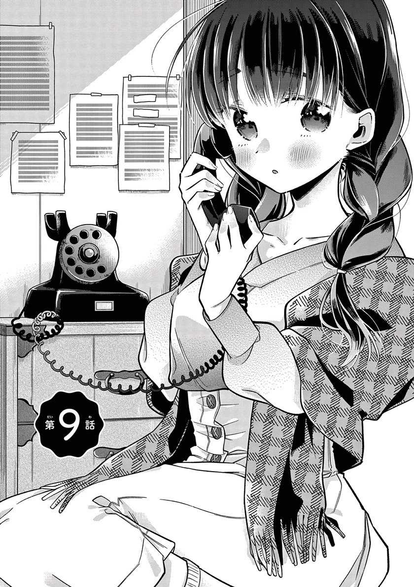 Baca Hiiragi-san is A Little Careless Chapter 09 Gambar 2