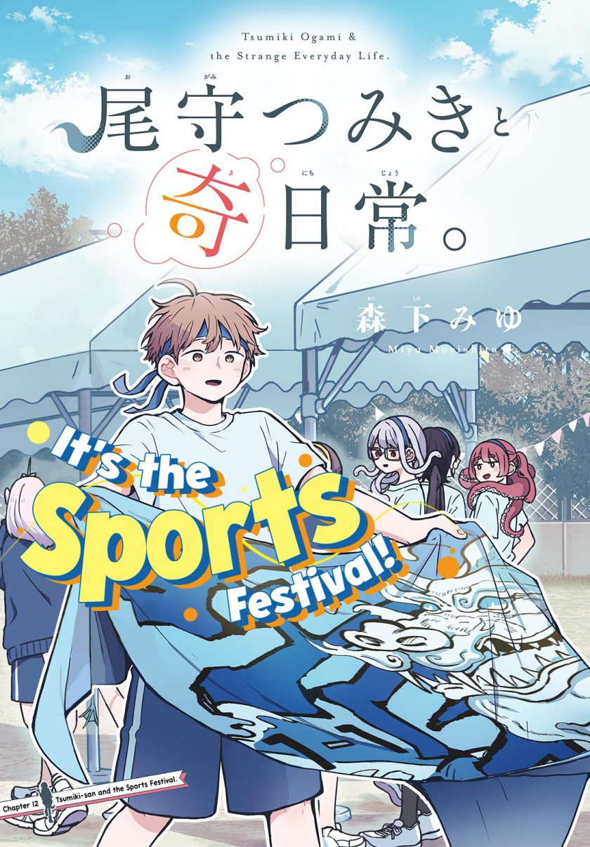 Baca Ogami Tsumiki to Kinichijou Chapter 12 Gambar 2