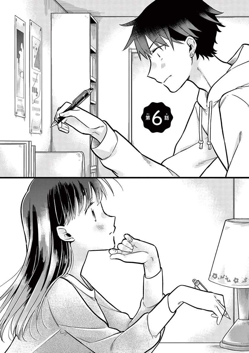 Hiiragi-san is A Little Careless Chapter 06 Gambar 3