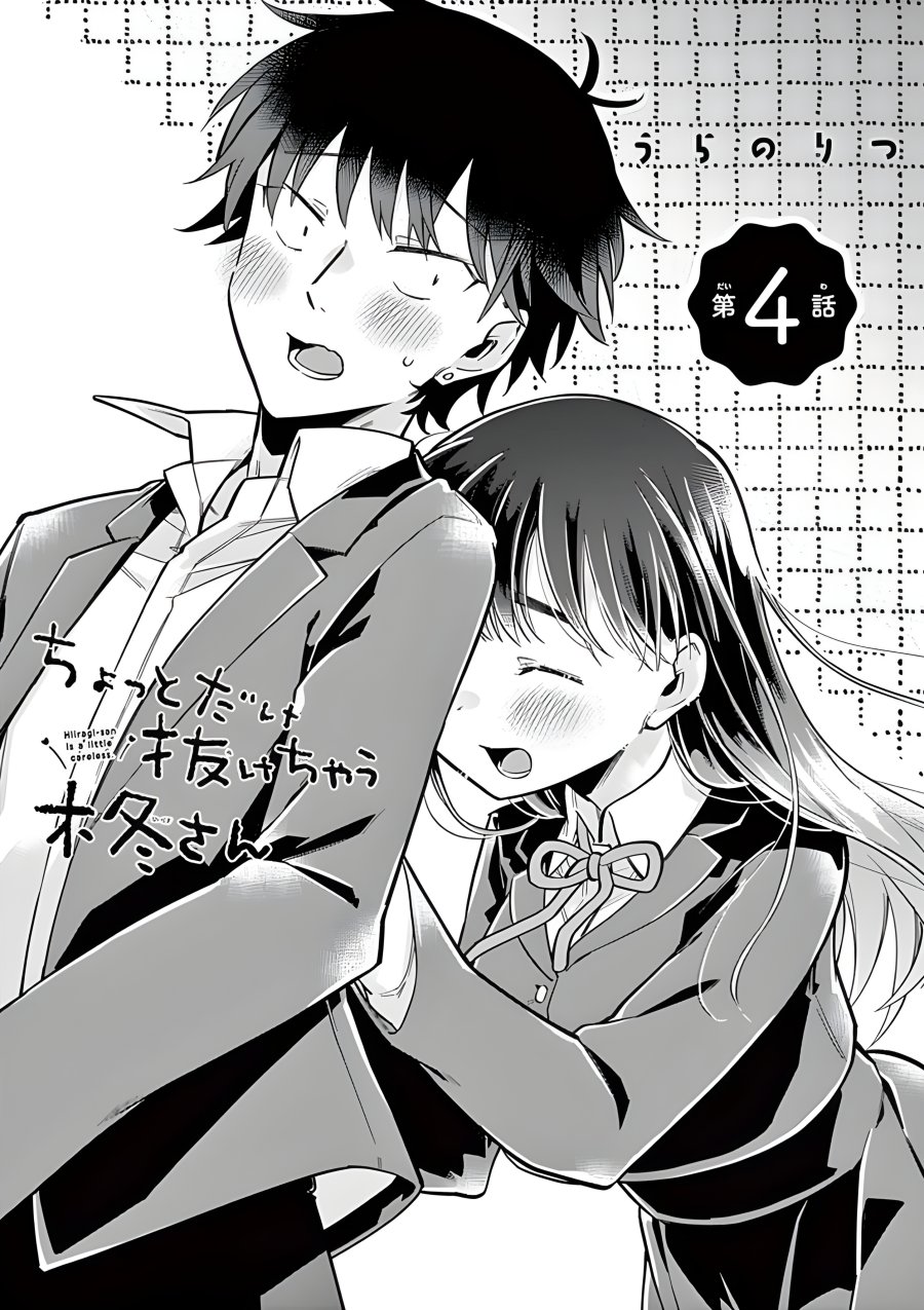 Hiiragi-san is A Little Careless Chapter 04 Gambar 3