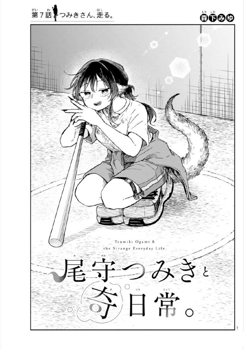 Baca Komik Ogami Tsumiki to Kinichijou Chapter 07 Gambar 1