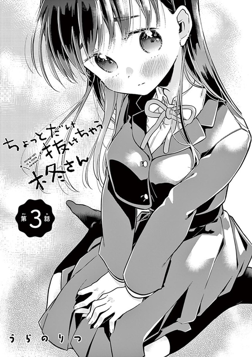 Baca Hiiragi-san is A Little Careless Chapter 03 Gambar 2