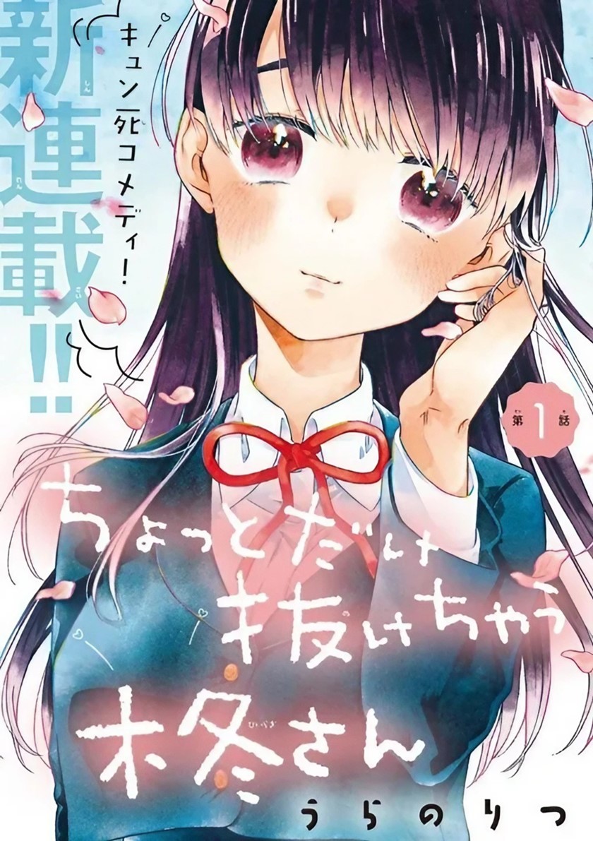 Baca Hiiragi-san is A Little Careless Chapter 01 Gambar 2