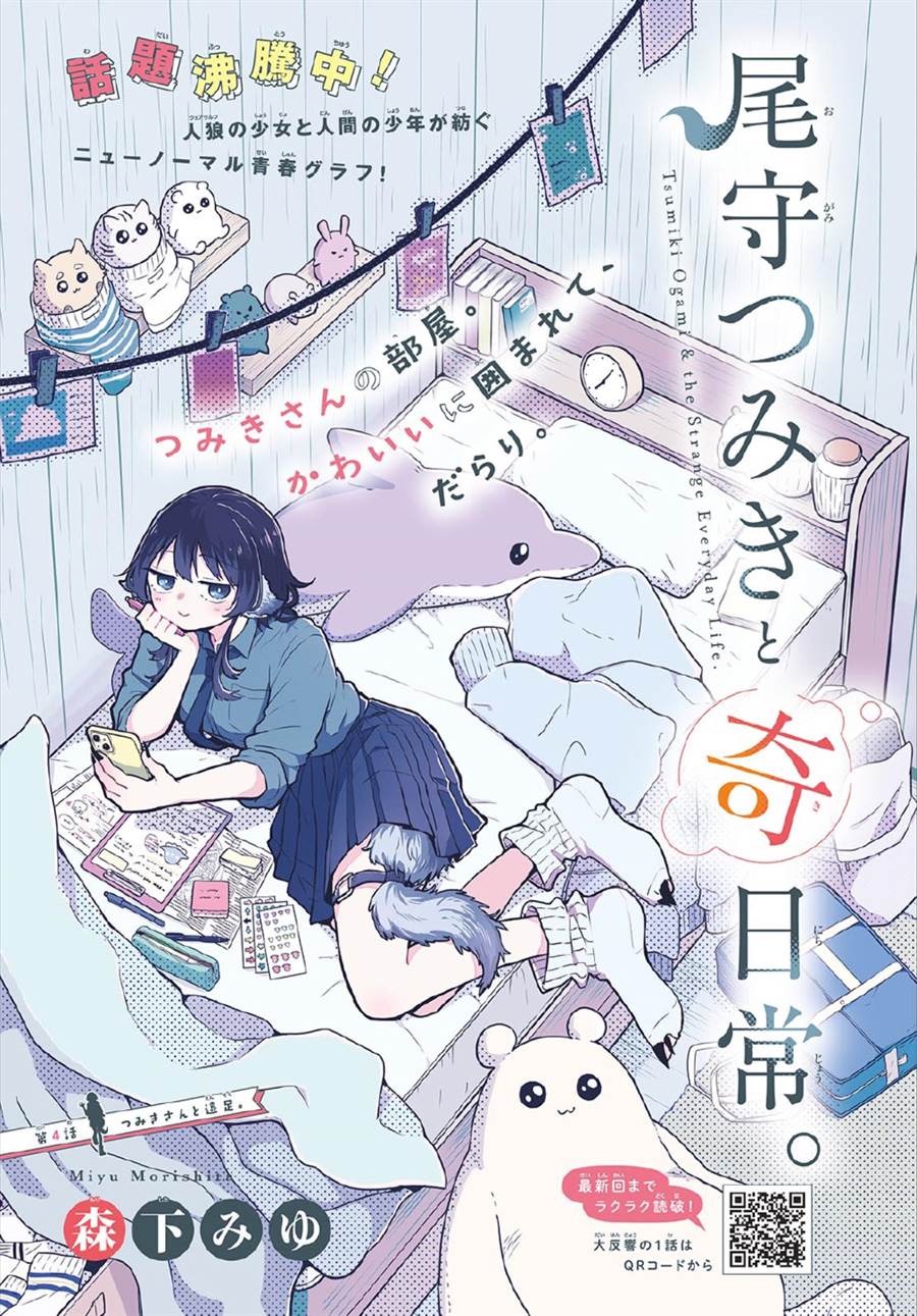 Baca Komik Ogami Tsumiki to Kinichijou Chapter 04 Gambar 1