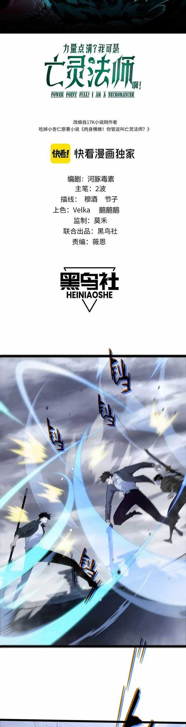 Maxed Strength Necromancer Chapter 34 Gambar 6