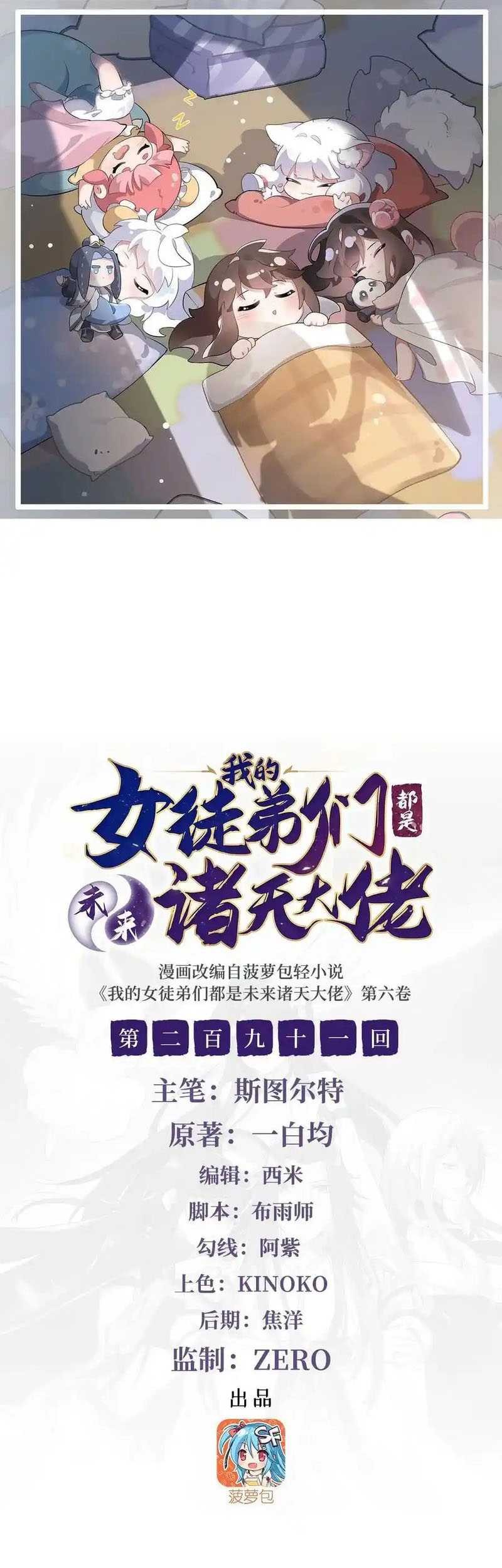 Baca My Female Apprentices Are All Big Shots From the Future Chapter 291 Gambar 2