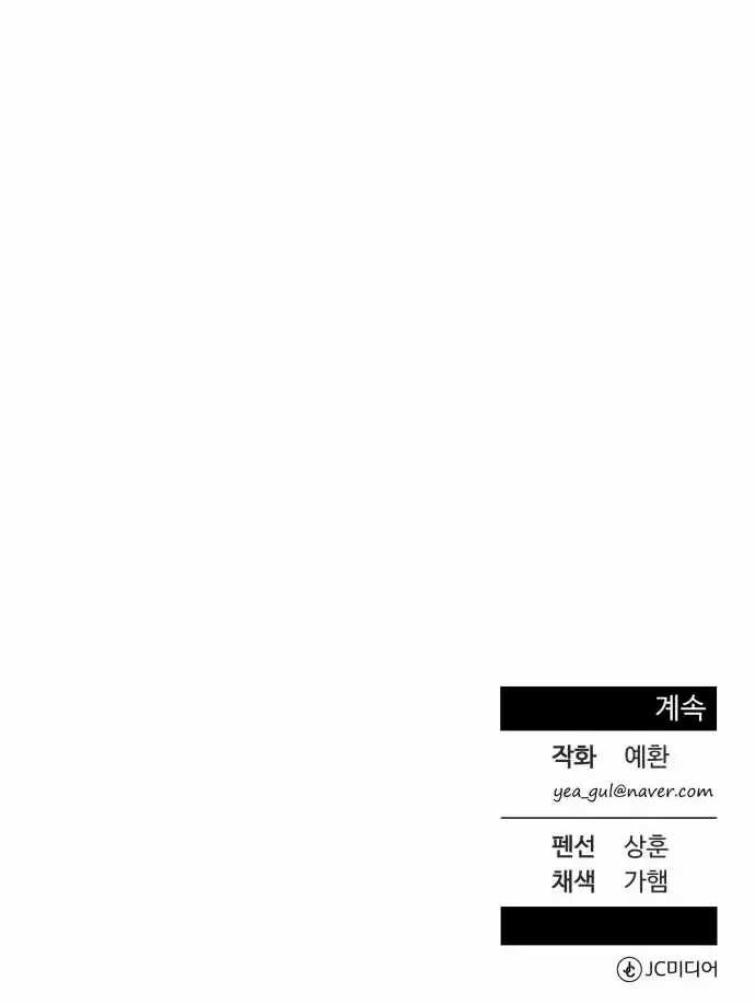 Reincarnated as a New Employee Chapter 23 Gambar 49