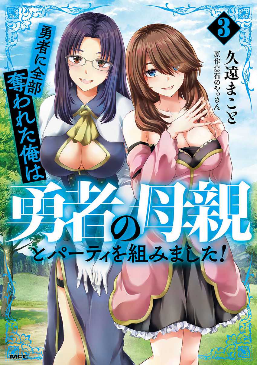Baca Komik Yuusha ni Zenbu Ubawareta Ore wa Yuusha no Hahaoya to Party wo Kumimashita! Chapter 15 Gambar 1