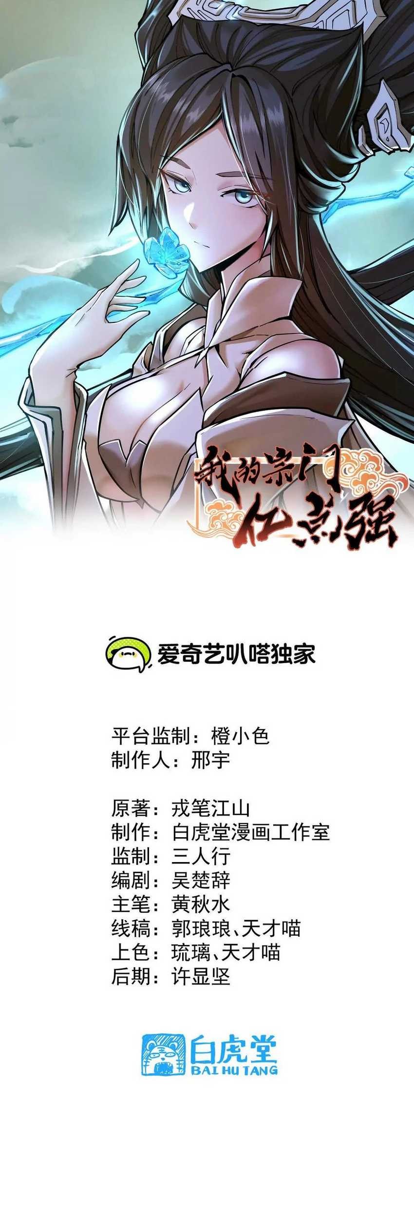 Baca  My Sect Has 100 Million Strength Points Chapter 47 Gambar 2