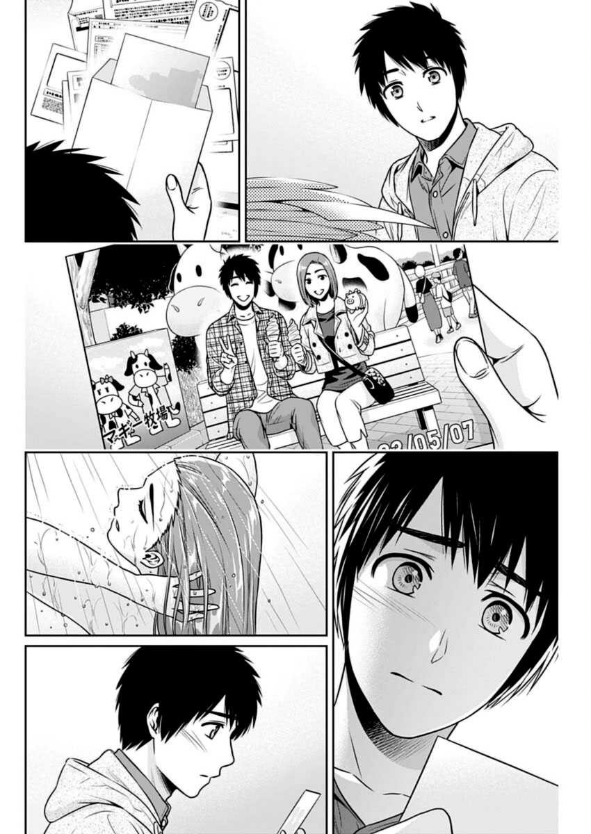 Issho ni Kurashite ii desu ka? Chapter 24 Gambar 14