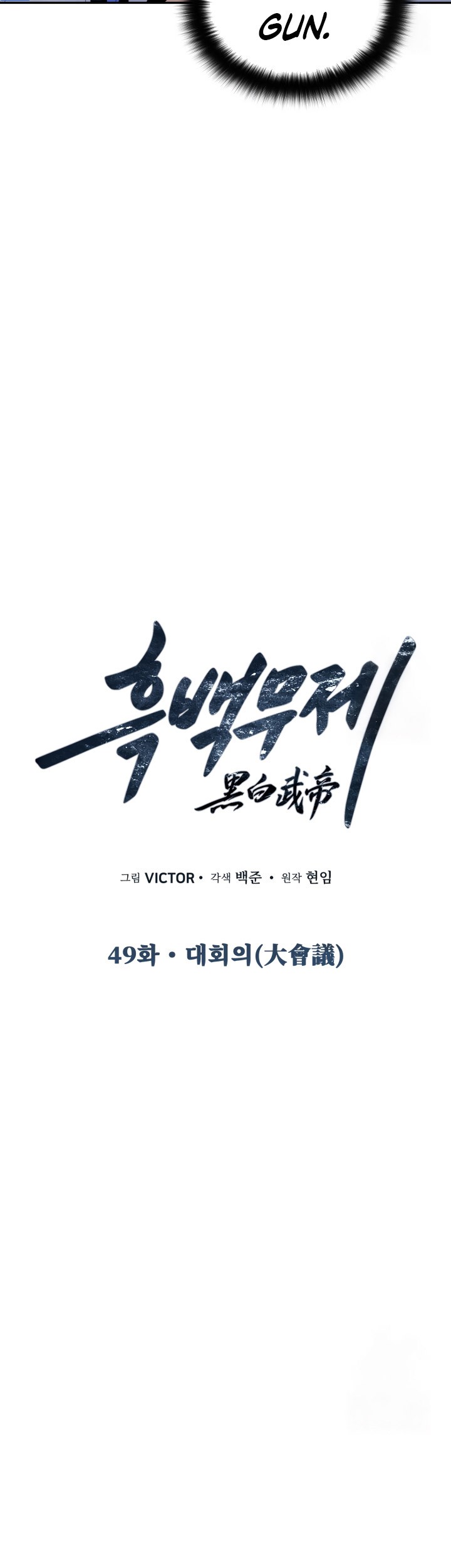 Dark and Light Martial Emperor Chapter 49 Gambar 8