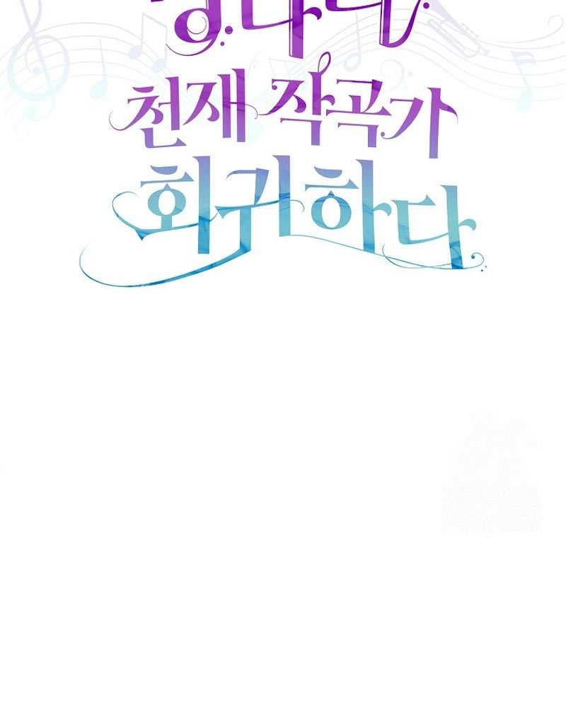 The Crazy Genius Composer Returns Chapter 25 Gambar 29
