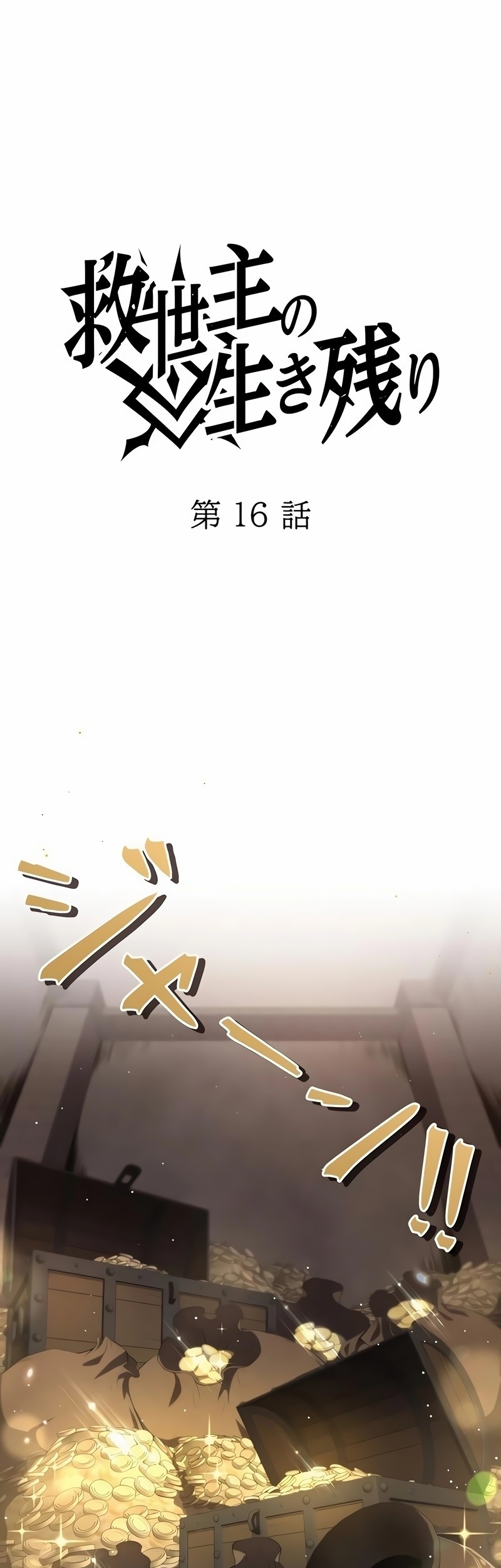 Baca  The Survival of the Savior Chapter 16 Gambar 2