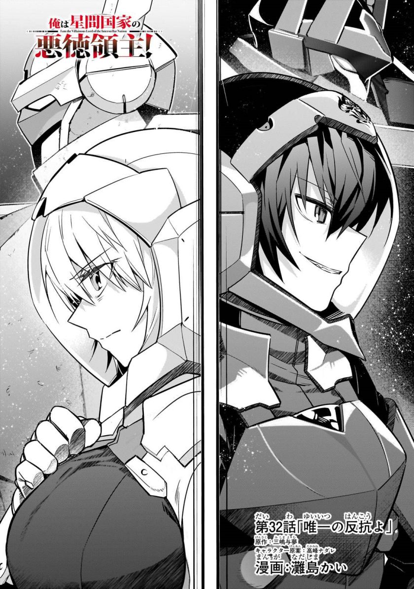 Baca OreAku, Ore wa Seikan Kokka no Akutoku Ryoushu! Chapter 32 Gambar 2