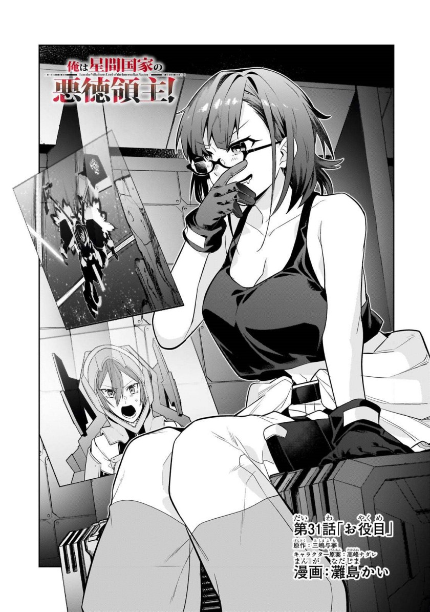 Baca  OreAku, Ore wa Seikan Kokka no Akutoku Ryoushu! Chapter 31 Gambar 2