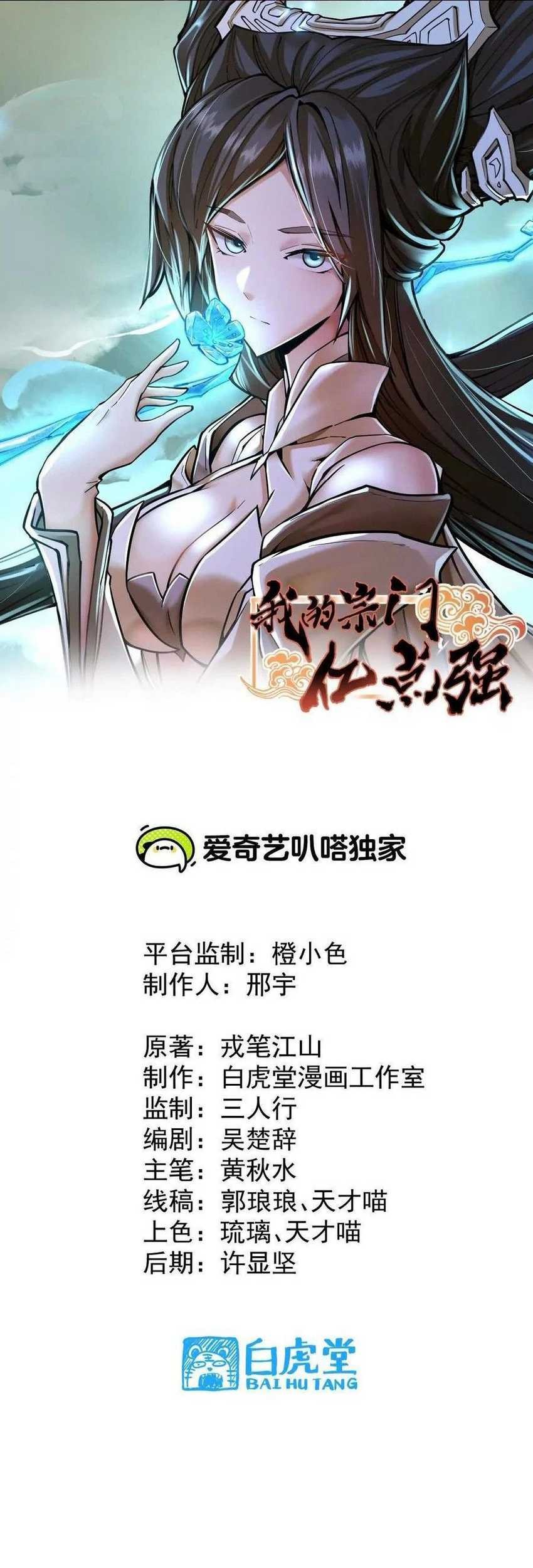 My Sect Has 100 Million Strength Points Chapter 49 Gambar 3