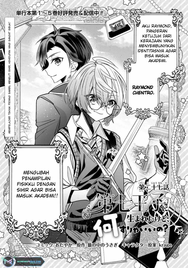 Baca  Dai Nana Ouji ni Umareta Kedo, Nani Surya Iino? Chapter 27 Gambar 2