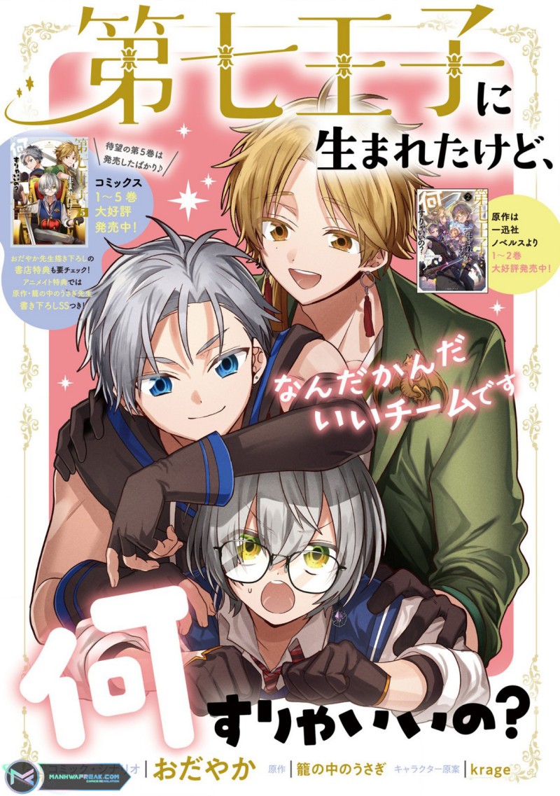 Baca  Dai Nana Ouji ni Umareta Kedo, Nani Surya Iino? Chapter 26.5 Gambar 2