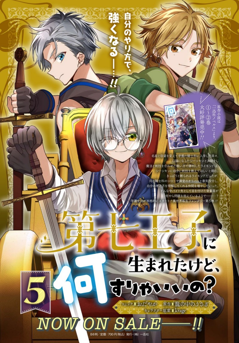 Dai Nana Ouji ni Umareta Kedo, Nani Surya Iino? Chapter 26.5 Gambar 9