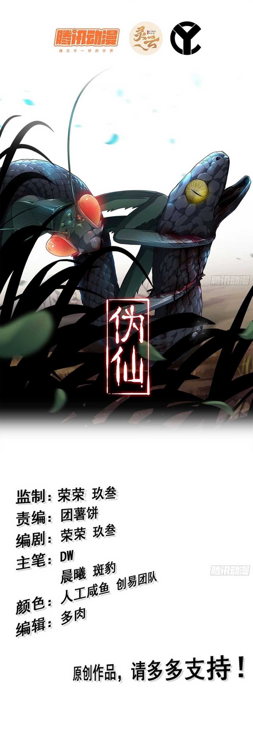 Baca  Forged Immortal Chapter 13 Gambar 2