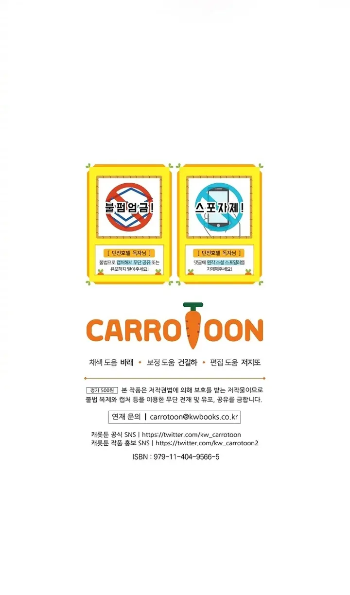 Welcome to Dungeon Hotel Chapter 28 Gambar 49