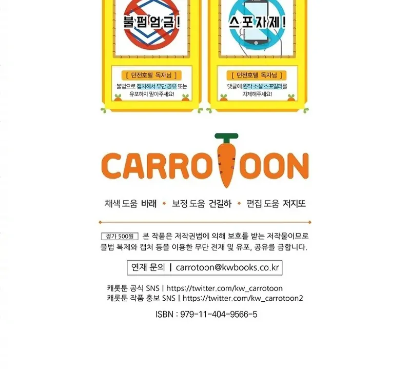 Welcome to Dungeon Hotel Chapter 27 Gambar 106