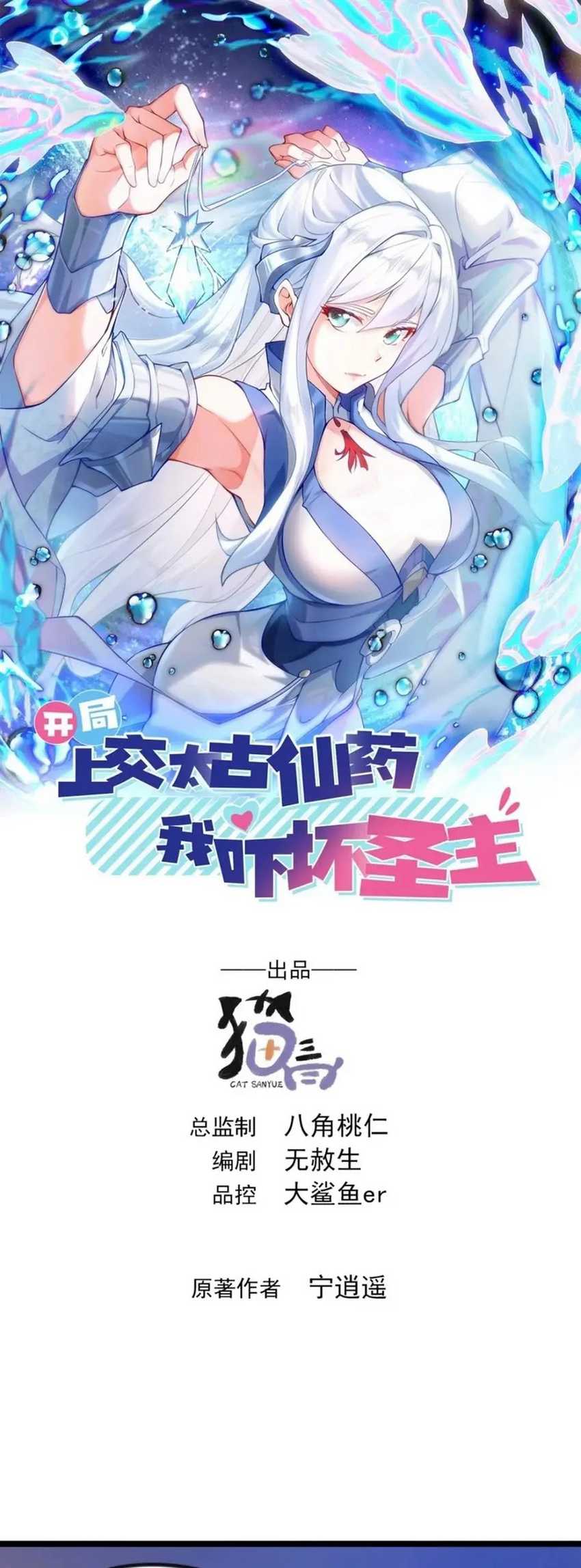 Baca I Scared the Divine Lord as I handed over the Ancient Immortal Pill Chapter 49 Gambar 2