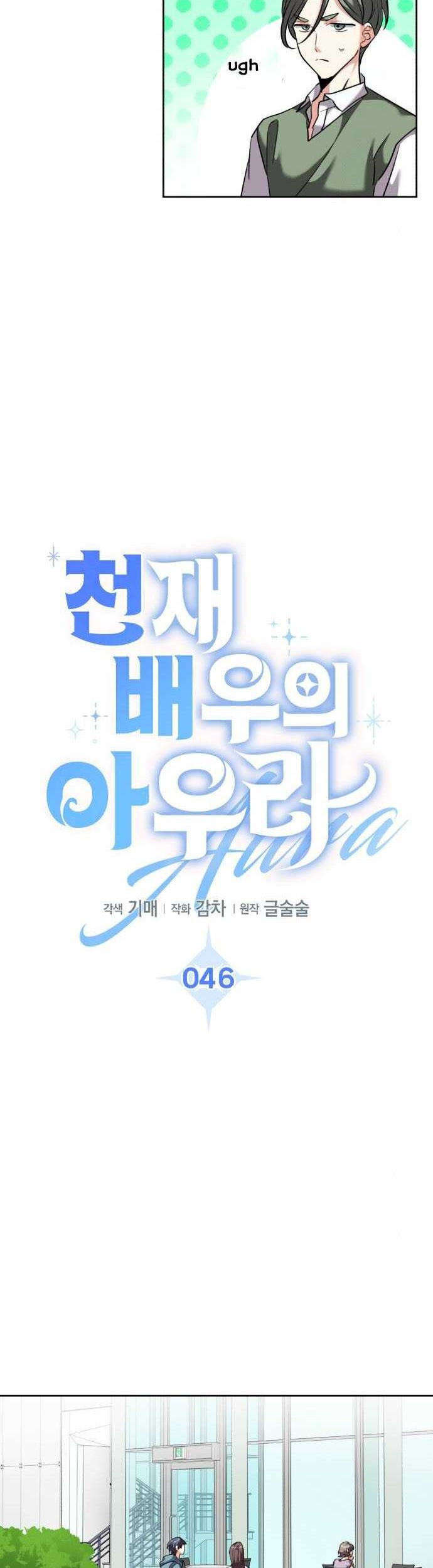 Genius Actor’s Aura Chapter 46 Gambar 15