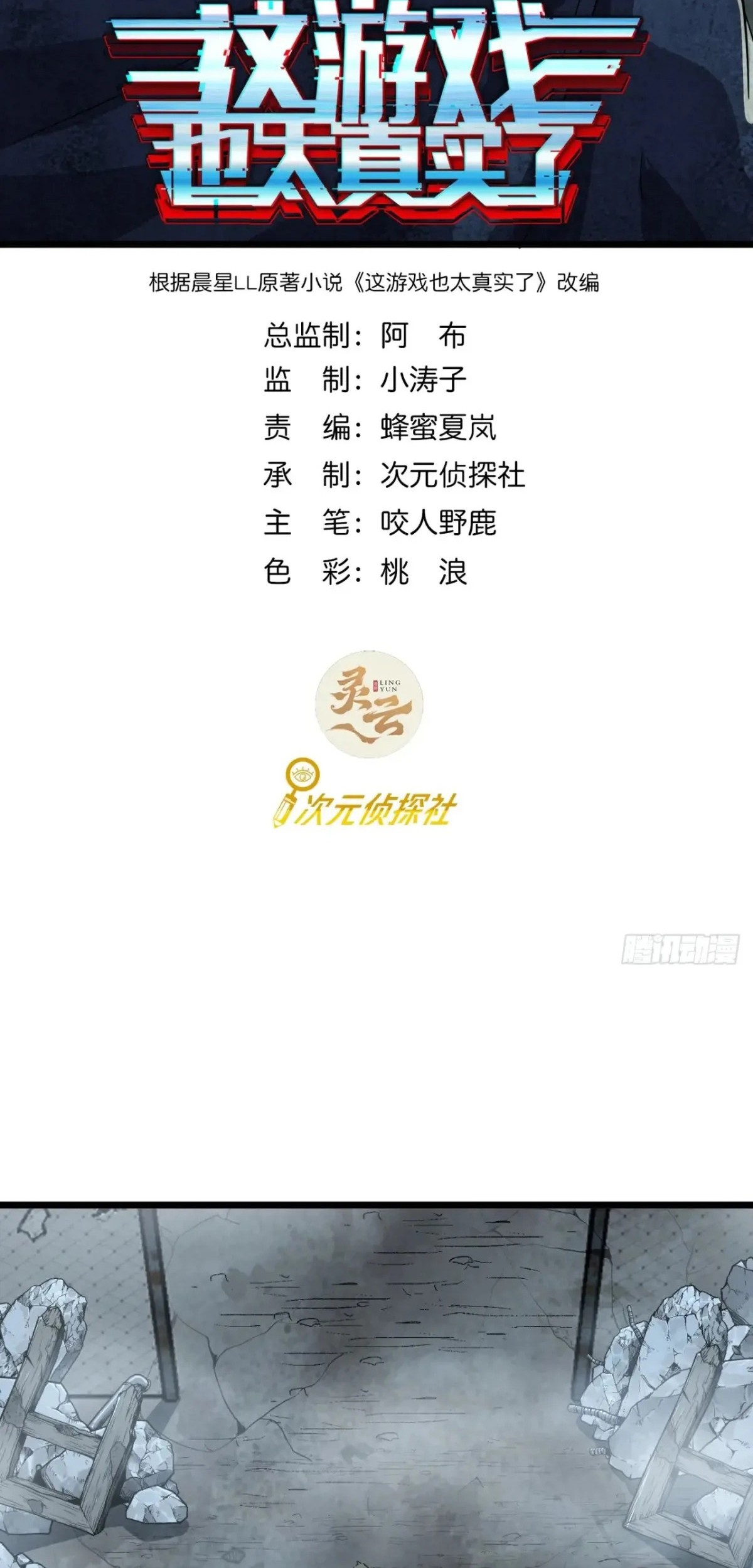 Baca  This Game Is Too Realistic Chapter 84 Gambar 2