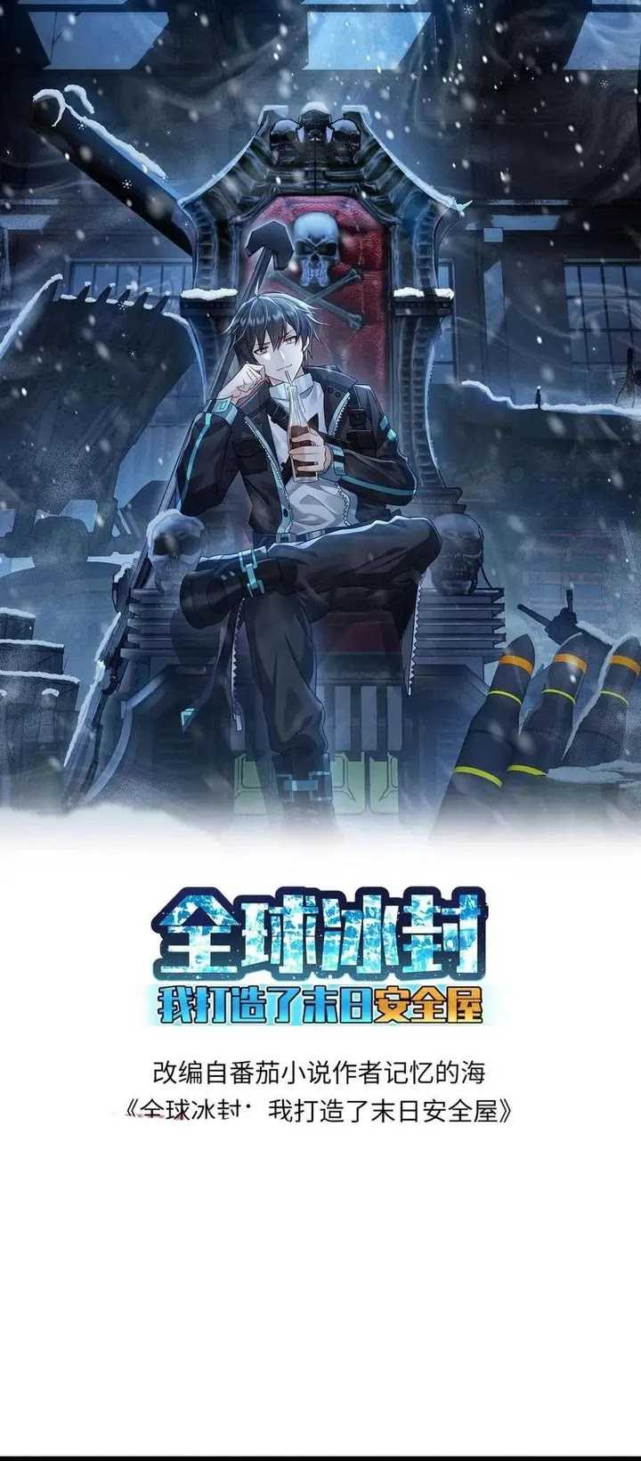 Baca Freezing The World: I Built A Doomsday Safehouse Chapter 220 Gambar 2