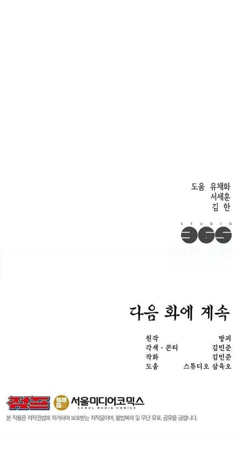 Martial Arts Alone Chapter 37 Gambar 76