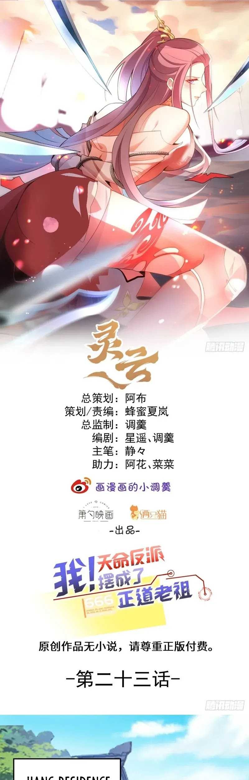 Baca I, The Villain of Destiny Will Become the Righteous Patriarch Chapter 23 Gambar 2