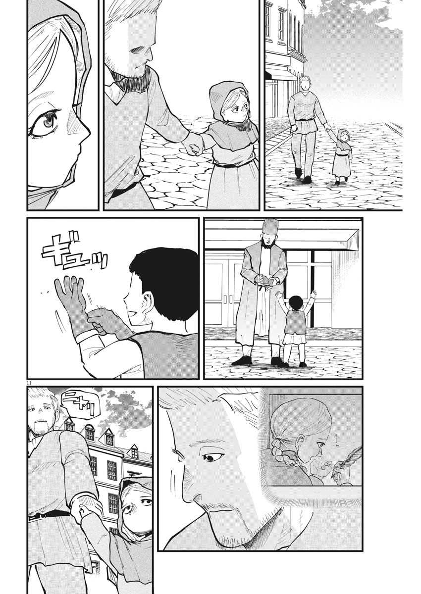 Chi – Chikyuu no Undou ni Tsuite Chapter 34 Gambar 11