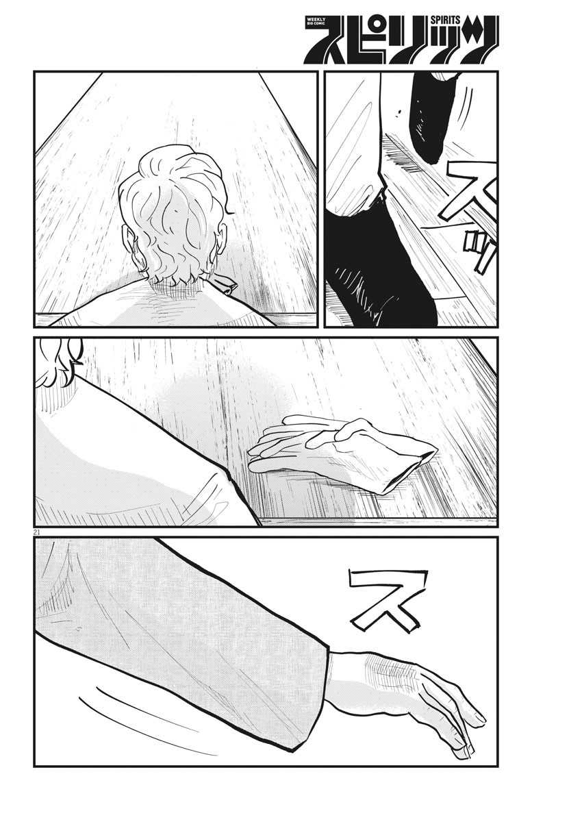 Chi – Chikyuu no Undou ni Tsuite Chapter 34 Gambar 21