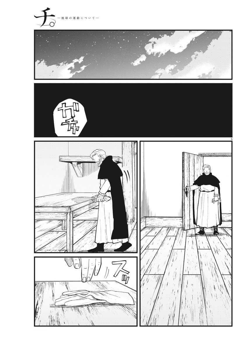 Chi – Chikyuu no Undou ni Tsuite Chapter 34 Gambar 6