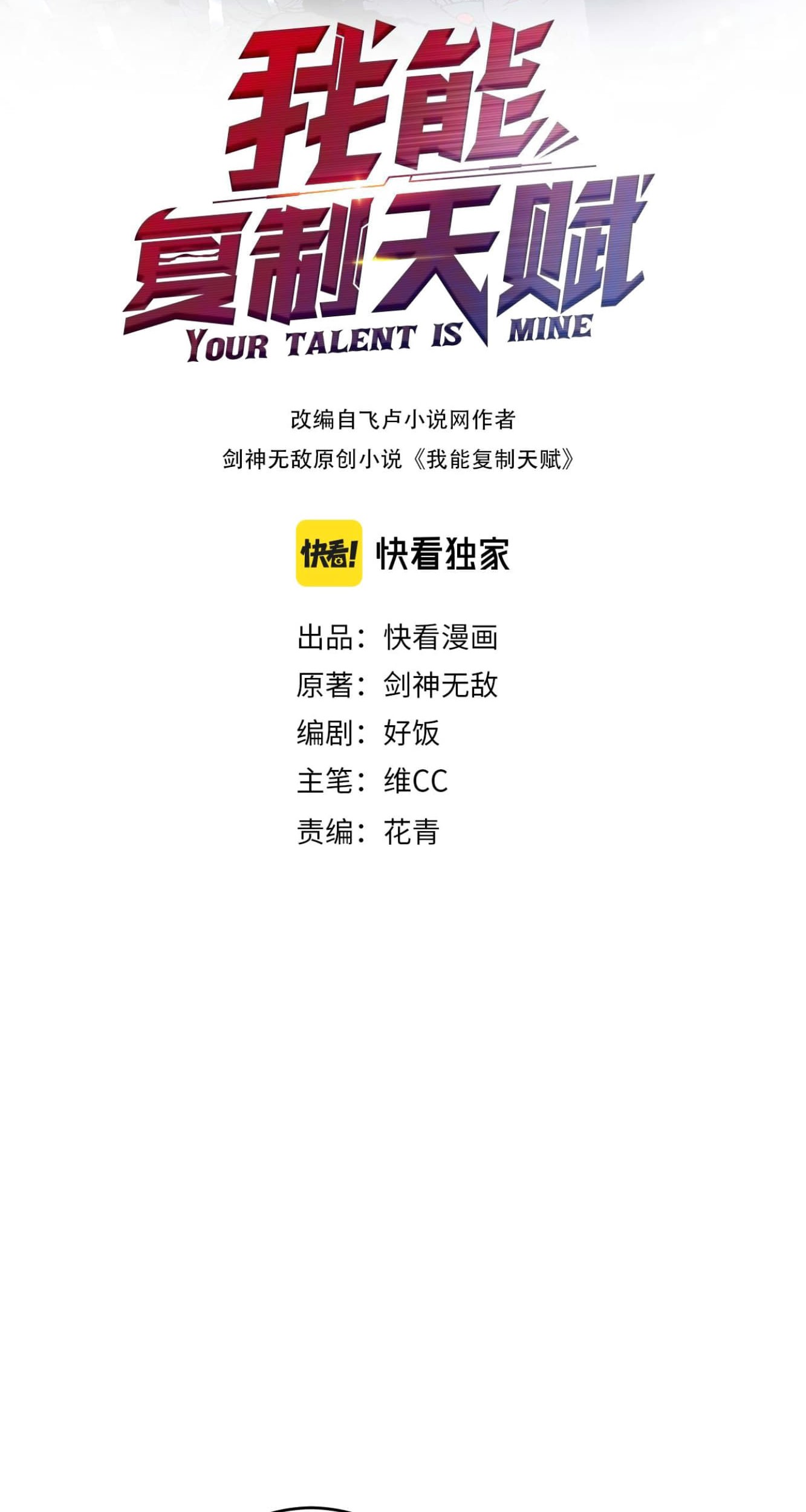 Baca Your Talent is Mine Chapter 87 Gambar 2