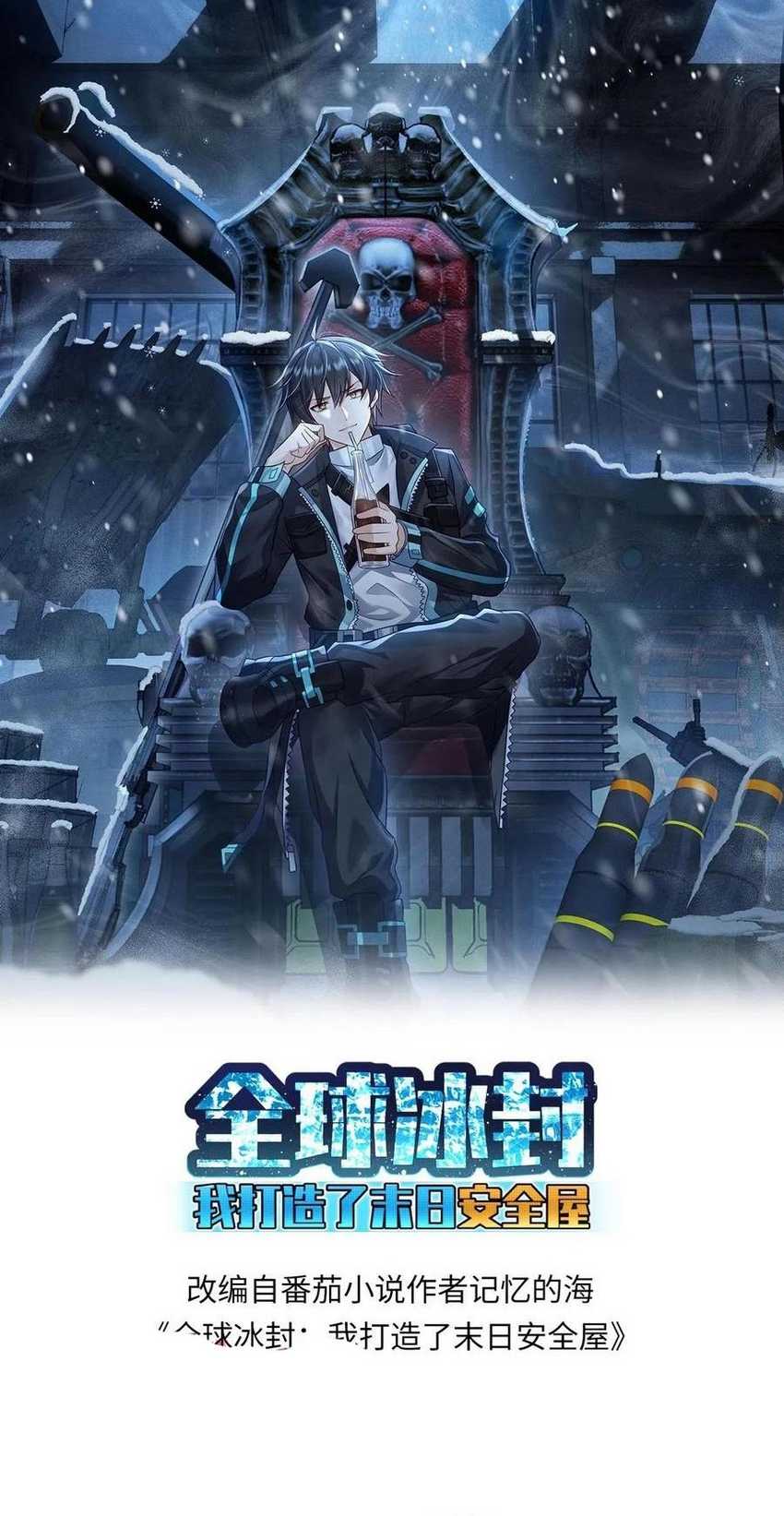 Baca Freezing The World: I Built A Doomsday Safehouse Chapter 221 Gambar 2