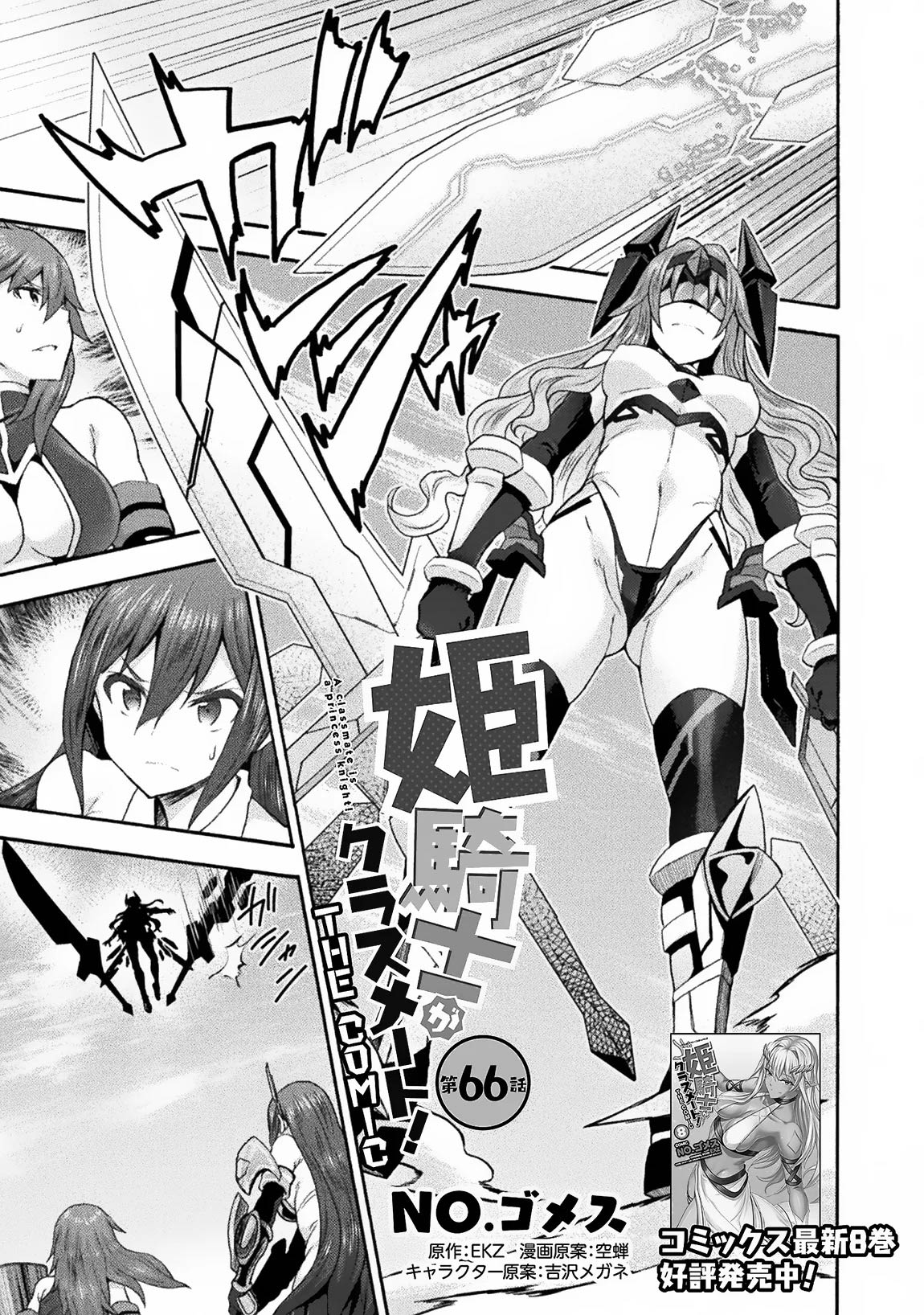 Baca Himekishi ga Classmate! Chapter 66 Gambar 2