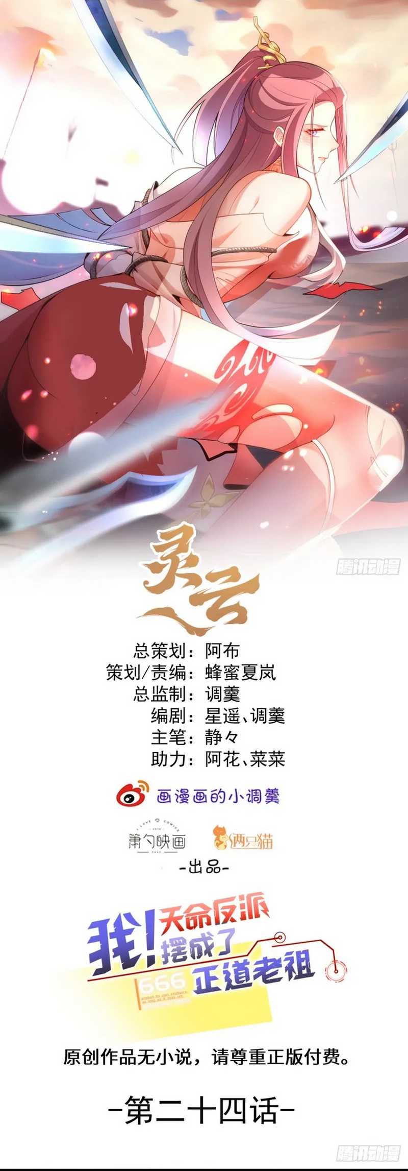 Baca I, The Villain of Destiny Will Become the Righteous Patriarch Chapter 24 Gambar 2