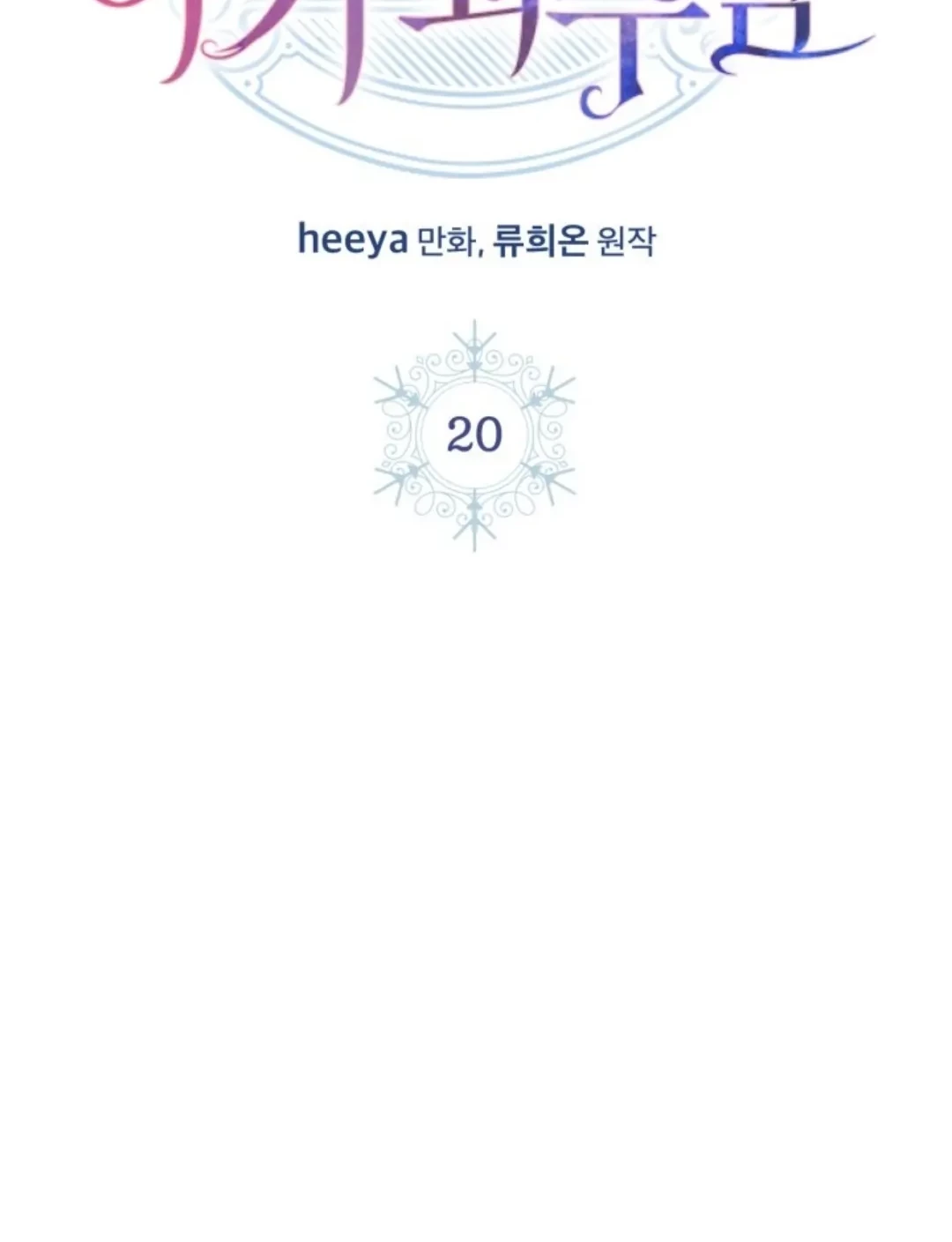 Baby Prisoner of Winter Castle Chapter 20 Gambar 26