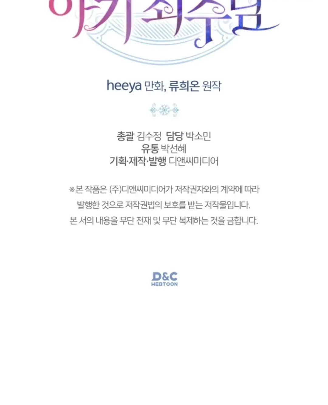 Baby Prisoner of Winter Castle Chapter 20 Gambar 109