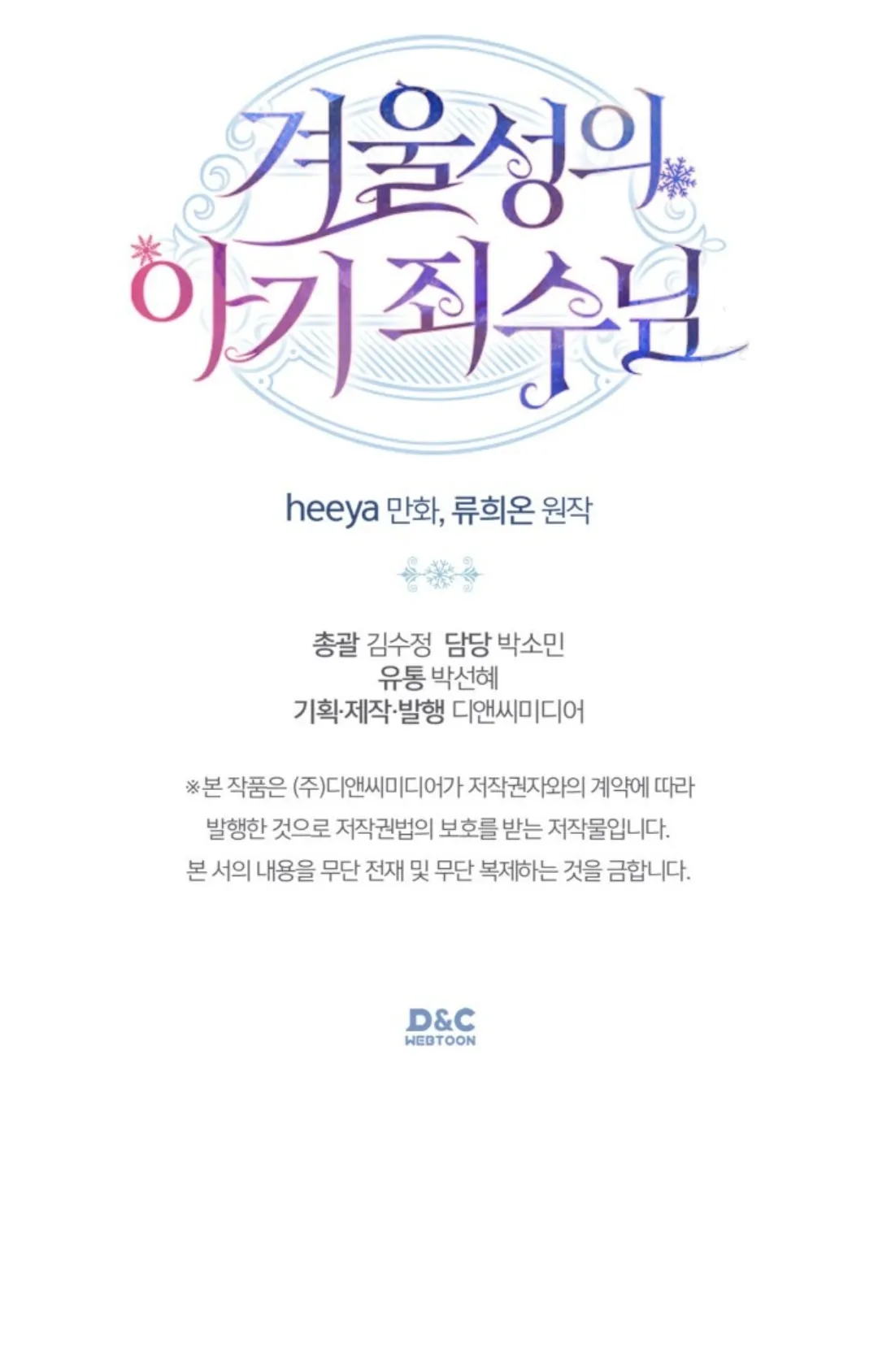 Baby Prisoner of Winter Castle Chapter 19 Gambar 100