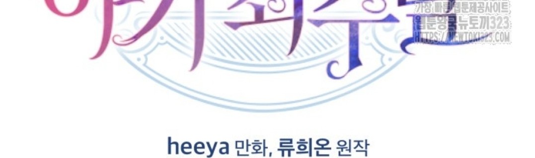 Baby Prisoner of Winter Castle Chapter 18 Gambar 26