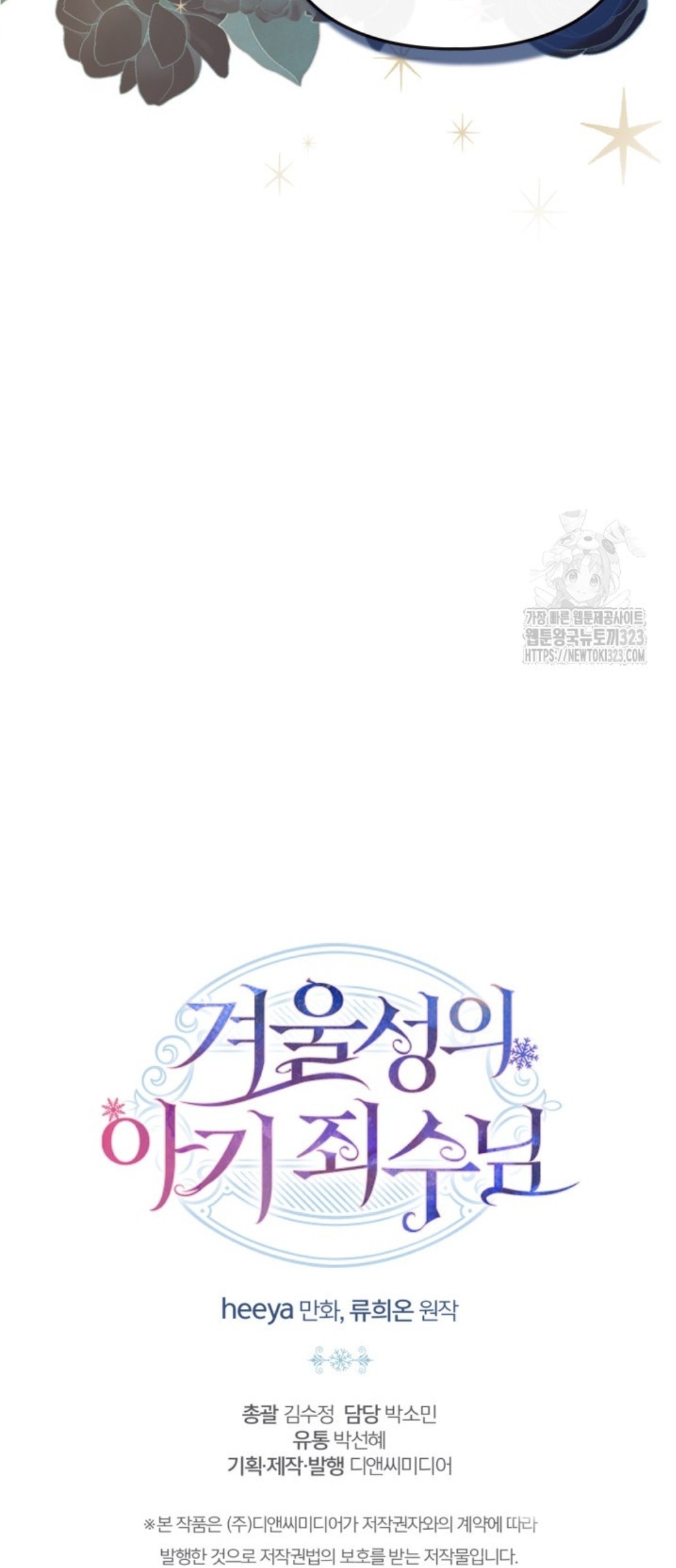 Baby Prisoner of Winter Castle Chapter 18 Gambar 115
