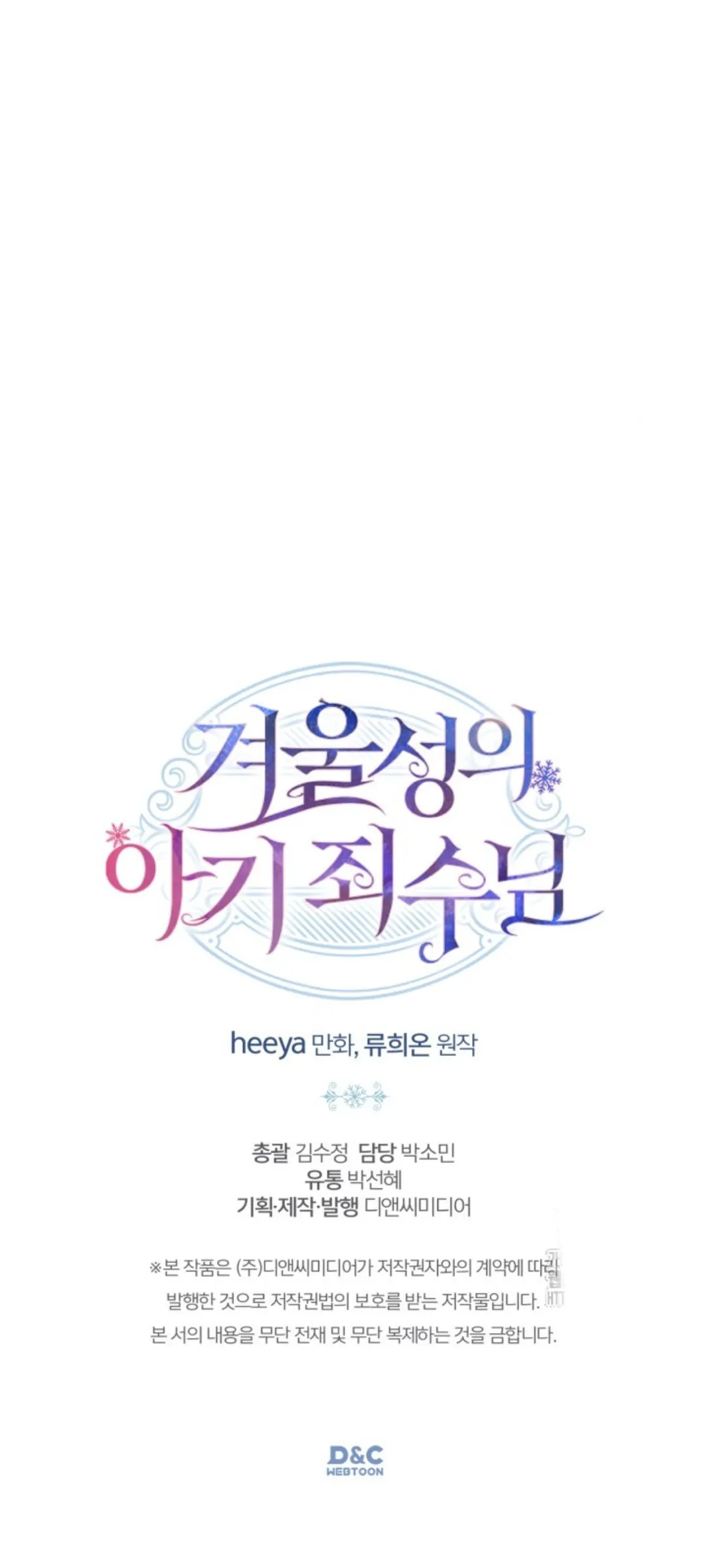 Baby Prisoner of Winter Castle Chapter 17 Gambar 79
