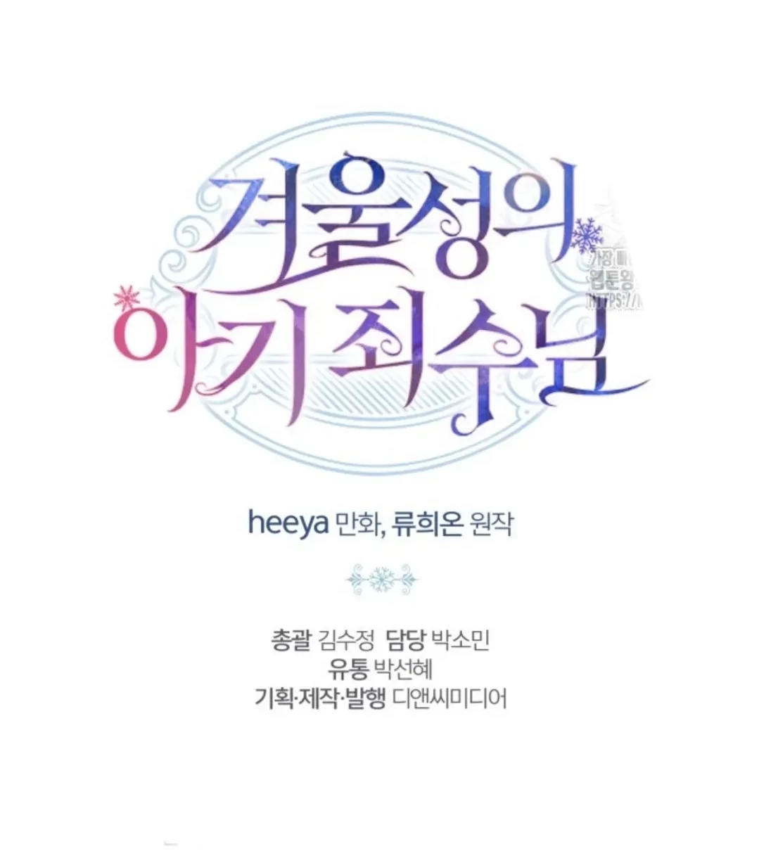 Baby Prisoner of Winter Castle Chapter 16 Gambar 94