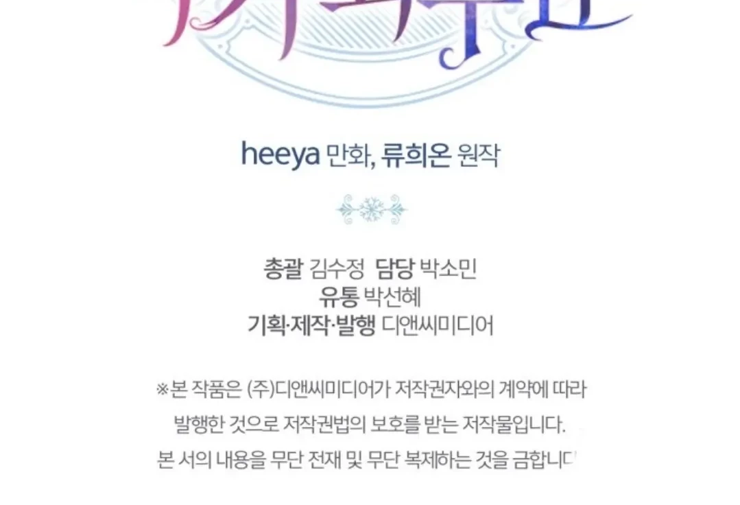 Baby Prisoner of Winter Castle Chapter 14 Gambar 74