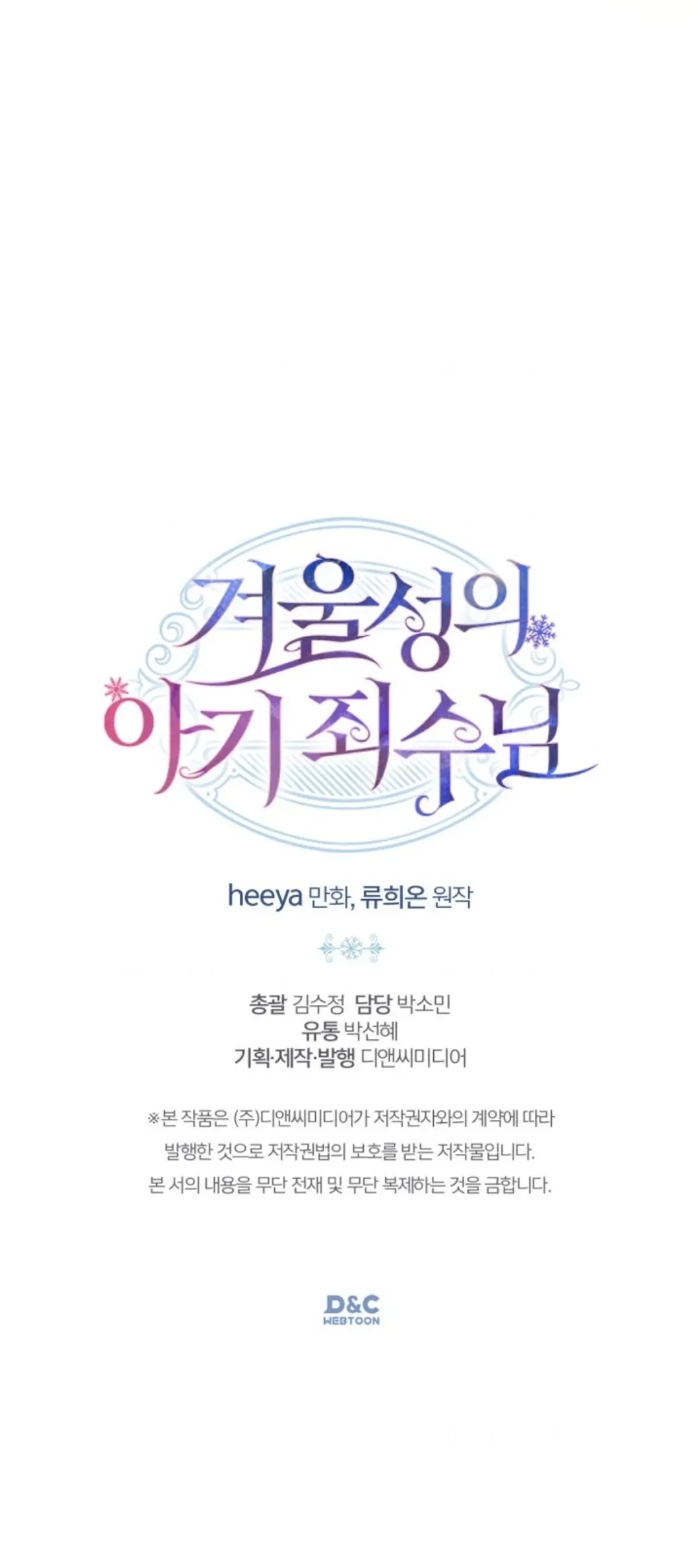 Baby Prisoner of Winter Castle Chapter 09 Gambar 93