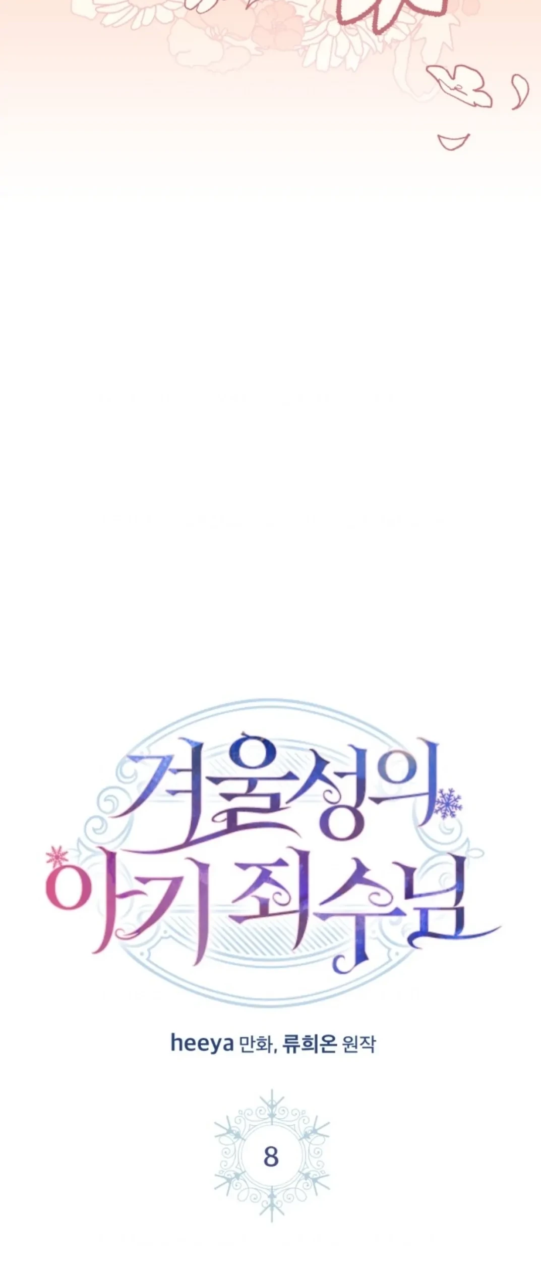 Baby Prisoner of Winter Castle Chapter 08 Gambar 8